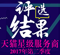 中国最大のECモールTMALLから2年連続で5つ星評価を獲得