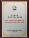 transcosmos China won “Integrated Call Center Solutions Award” by CTI Forum
